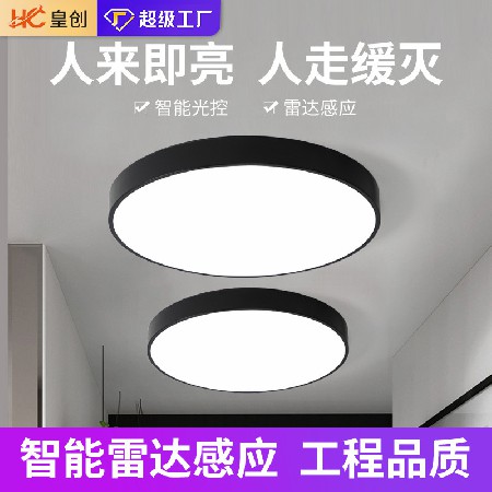 led圆形过道吸顶灯客厅灯 雷达智能感应吸顶灯具 楼梯阳台玄关灯