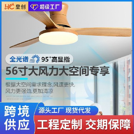 定制加工 木叶风扇灯餐厅灯56寸电扇灯智能变频家用吸顶灯吊扇灯