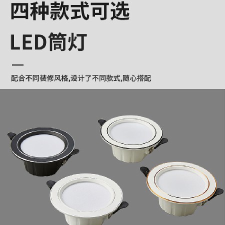 led节能筒灯 现代简约家用嵌入式防眩射灯一体化铝材三色变光射灯